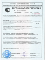 Сертификат номер ООН