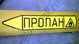 Маркировка трубопроводов ГОСТ 14202-69