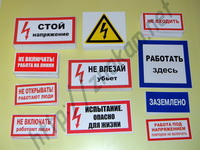 Плакаты электробезопасности СО 153-34.03.603-2003
