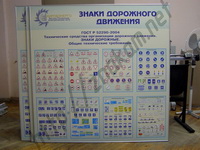 Информационный стенд