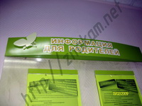 Информационный стенд