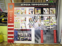 Стенд: Угроза терроризма.