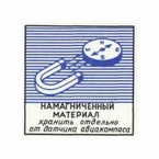 Намагниченный материал,
								хранить отдельно от датчика авиационного компаса